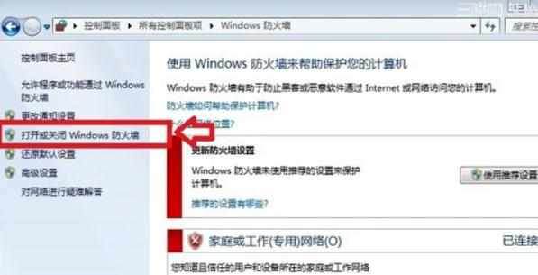 如何手动解除windows防火墙