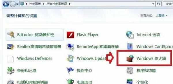 如何手动解除windows防火墙