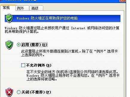 xp防火墙如何去打开