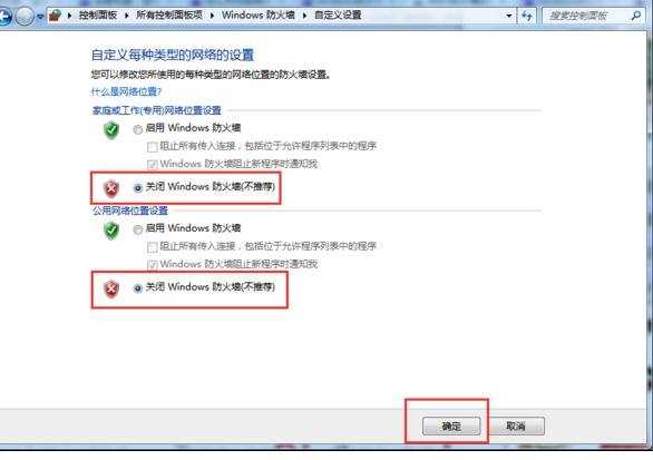 win如何关闭系统防火墙