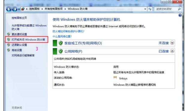 win如何关闭系统防火墙