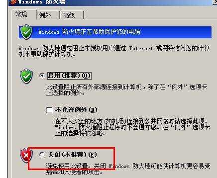 xp系统如何关闭防火墙