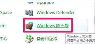 笔记本如何关闭防火墙