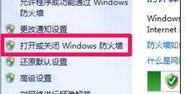 笔记本如何关闭防火墙