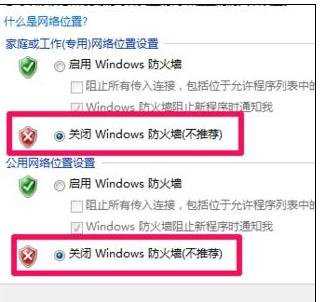 笔记本如何关闭防火墙