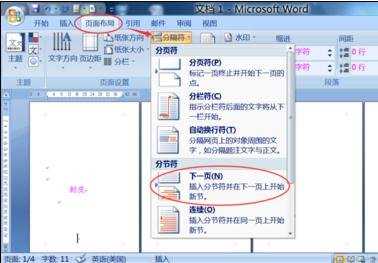 怎么取消word2007的封皮页码