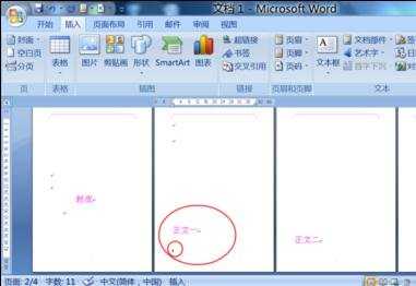 怎么取消word2007的封皮页码