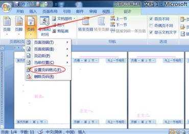 怎么取消word2007的封皮页码