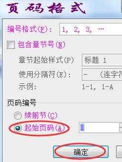 怎么取消word2007的封皮页码