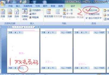 怎么取消word2007的封皮页码