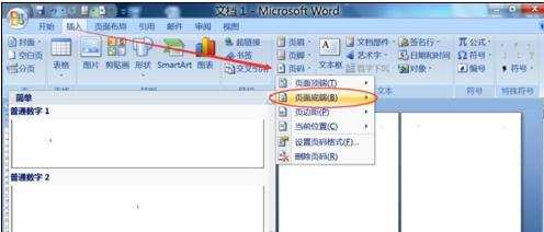 怎么取消word2007的封皮页码