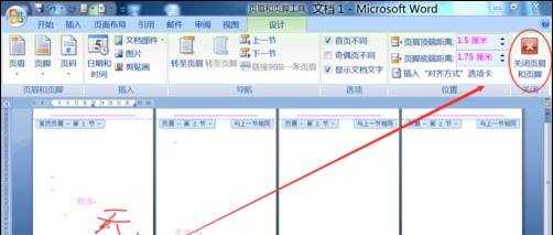 怎么取消word2007的封皮页码