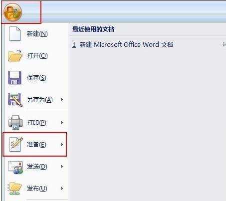 怎么给word2007文件加密的两种方法