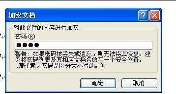 怎么给word2007文件加密的两种方法