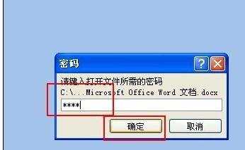 怎么给word2007文件加密的两种方法