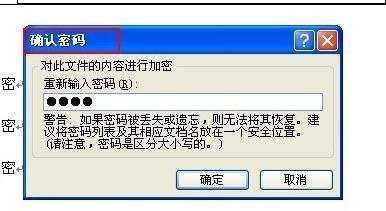 怎么给word2007文件加密的两种方法