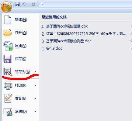 怎么给word2007文件加密的两种方法