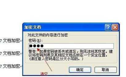 怎么给word2007文件加密的两种方法