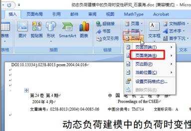 怎么给word2007文档设置页码