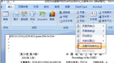 怎么给word2007文档设置页码