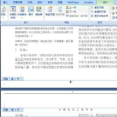 怎么给word2007文档设置页码