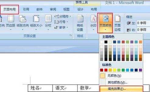 怎么改变word2007背景色的两种方法