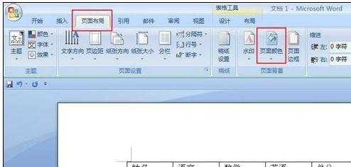 怎么改变word2007背景色的两种方法