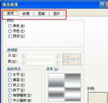 怎么改变word2007背景色的两种方法