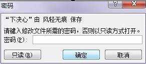 怎么对word2007加密