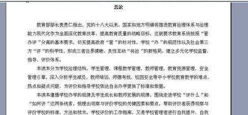 word奇偶不同页眉如何设置