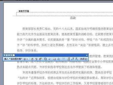 word奇偶不同页眉如何设置