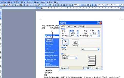 word中怎么改变打印页数