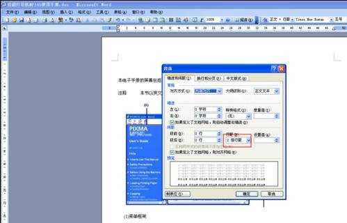 word中怎么改变打印页数