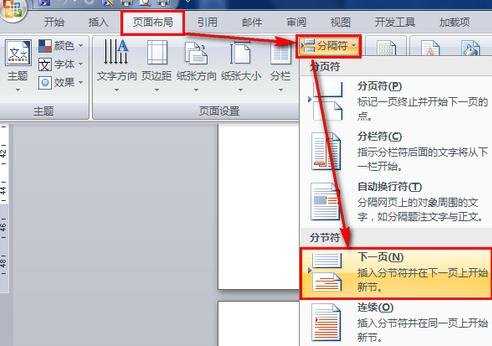 word设置横向页面的两种方法