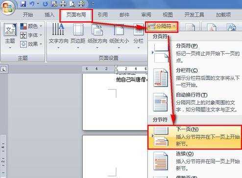 word设置横向页面的两种方法