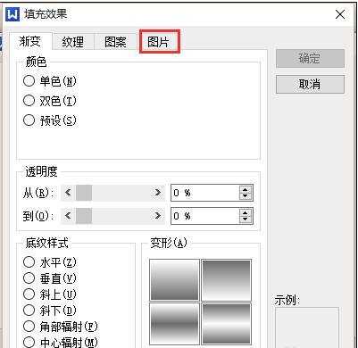 word应用教程：在文本框内插入图片