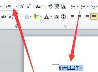 word2010使用拼音指南的两种方法