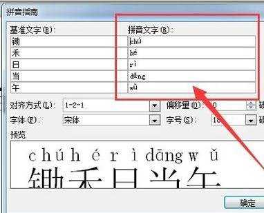 word2010使用拼音指南的两种方法