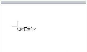 word2010使用拼音指南的两种方法