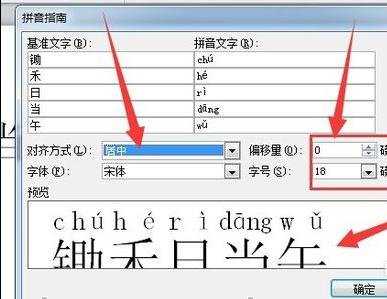 word2010使用拼音指南的两种方法