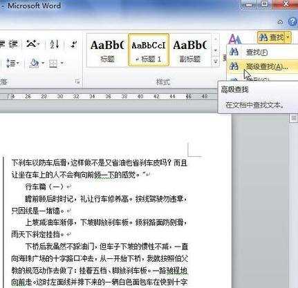 word2010中怎么查找特定文字