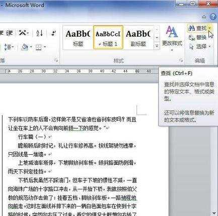 word2010中怎么查找特定文字