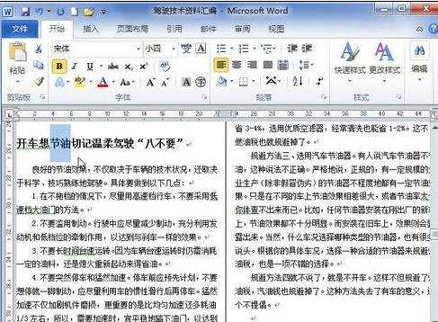 word2010中怎么查找特定文字