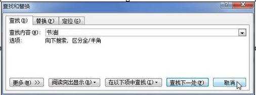 word2010中怎么查找特定文字