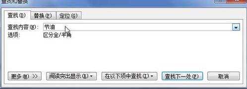 word2010中怎么查找特定文字