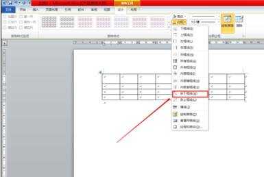 word2010怎么绘制表格分割线