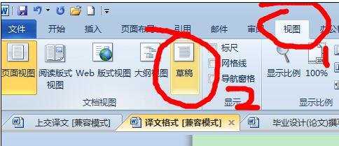 word2010怎么删除参考文献留下的横线