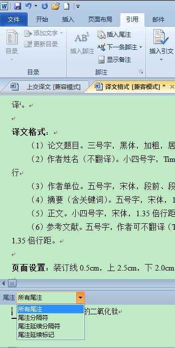 word2010怎么删除参考文献留下的横线