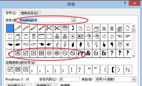 word2010怎么在方框里打钩