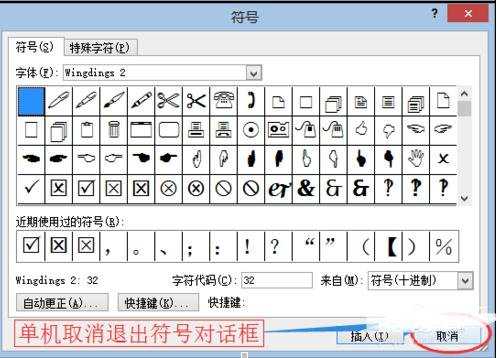 word2010怎么在方框里打钩